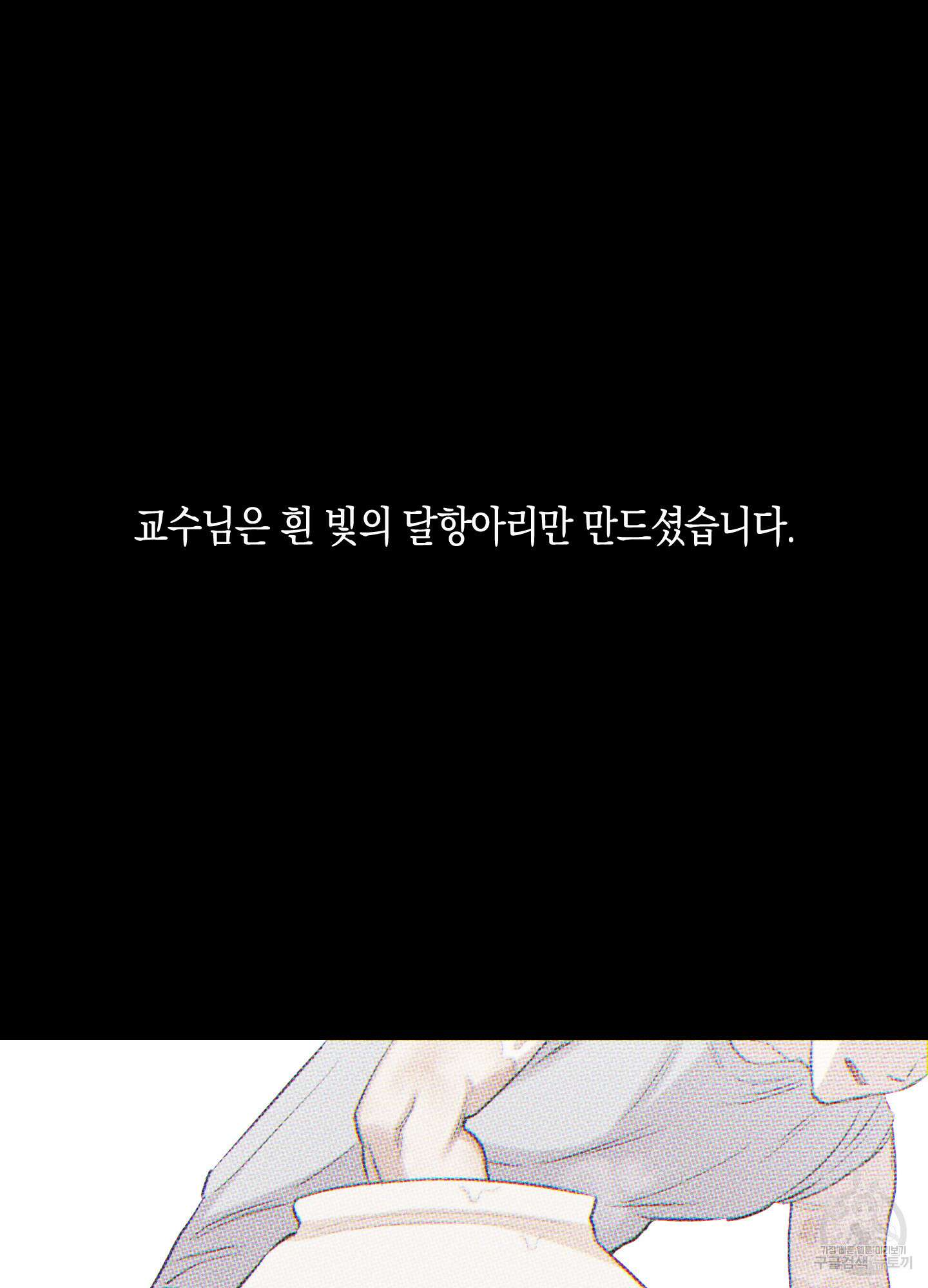 깨진 사랑의 형태 2화 10