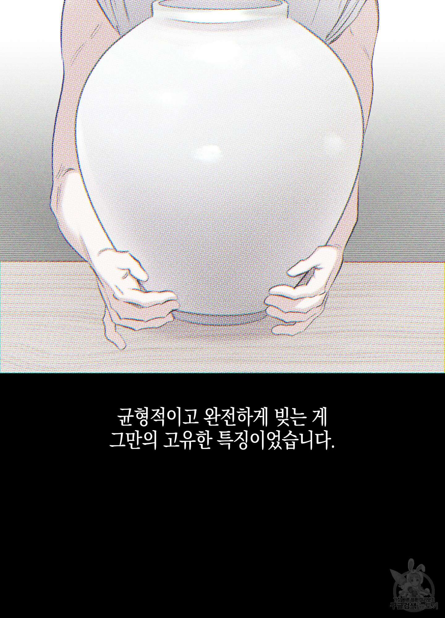 깨진 사랑의 형태 2화 12