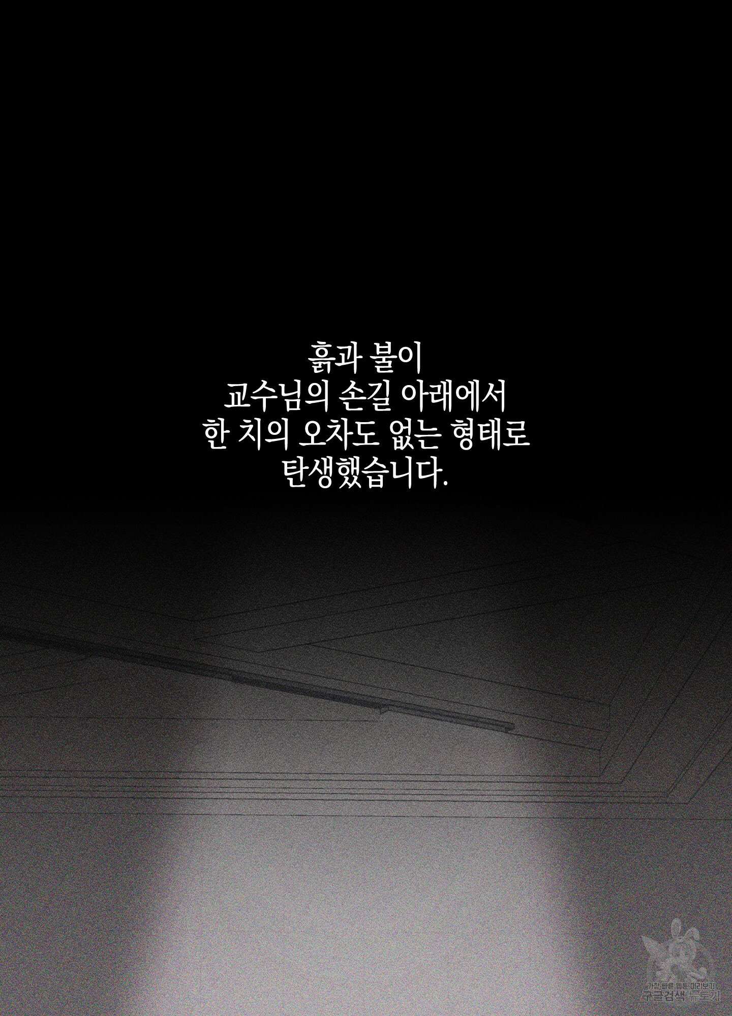 깨진 사랑의 형태 2화 13