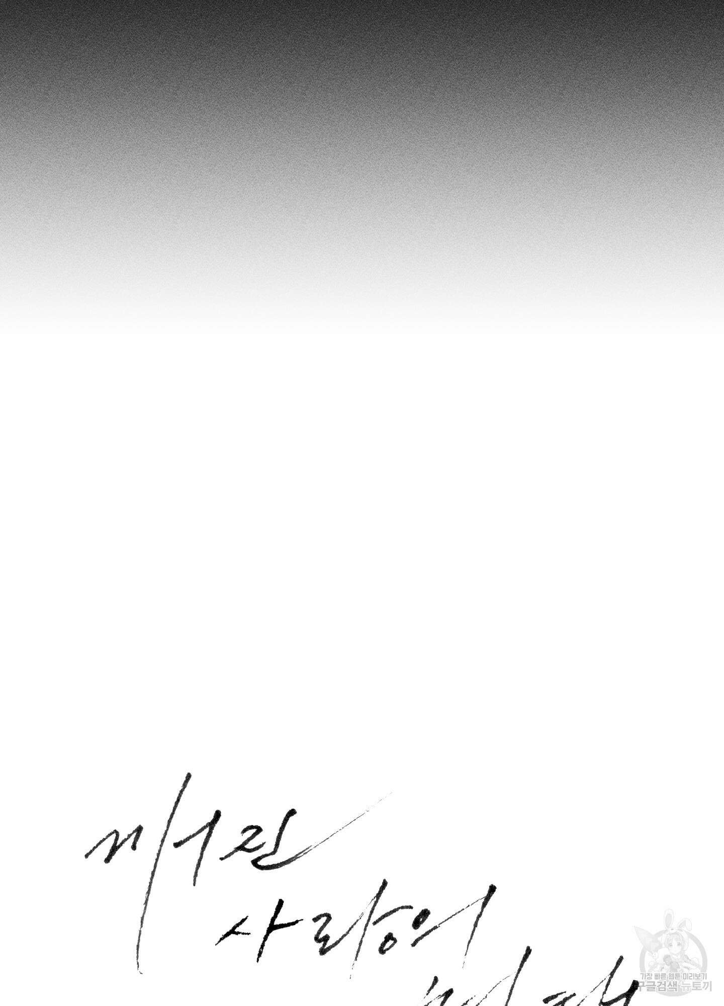 깨진 사랑의 형태 2화 17