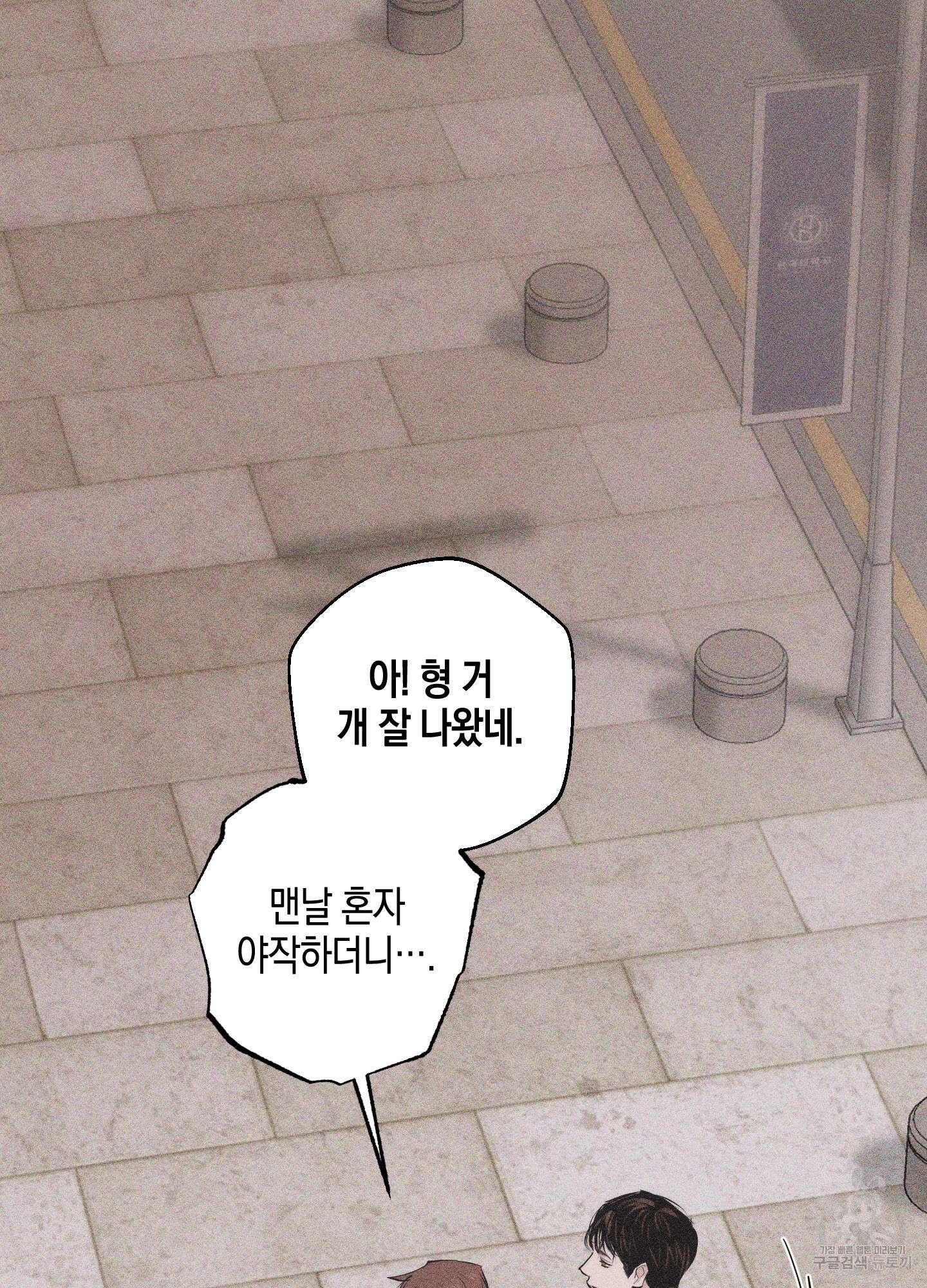 깨진 사랑의 형태 2화 19