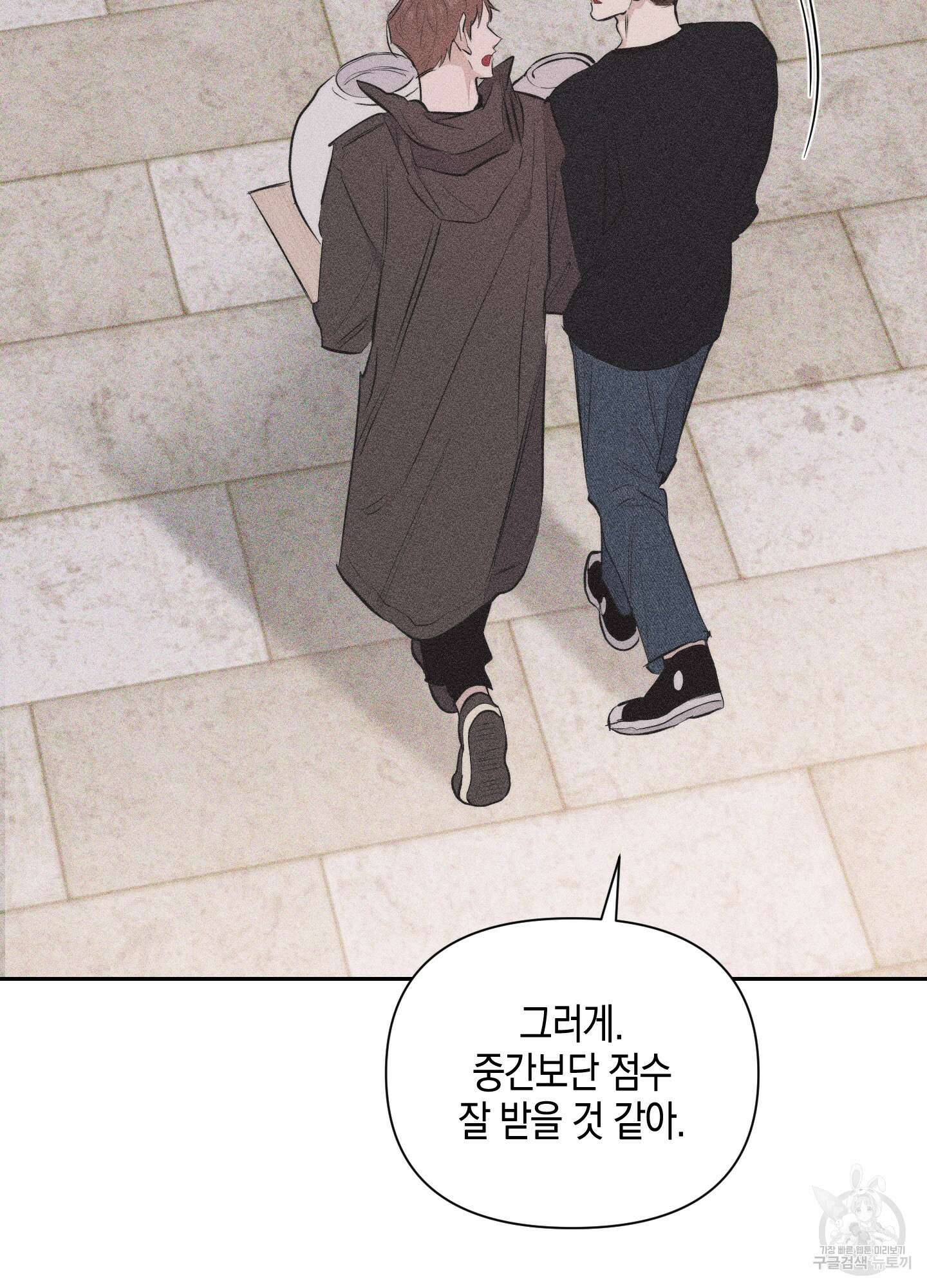 깨진 사랑의 형태 2화 20