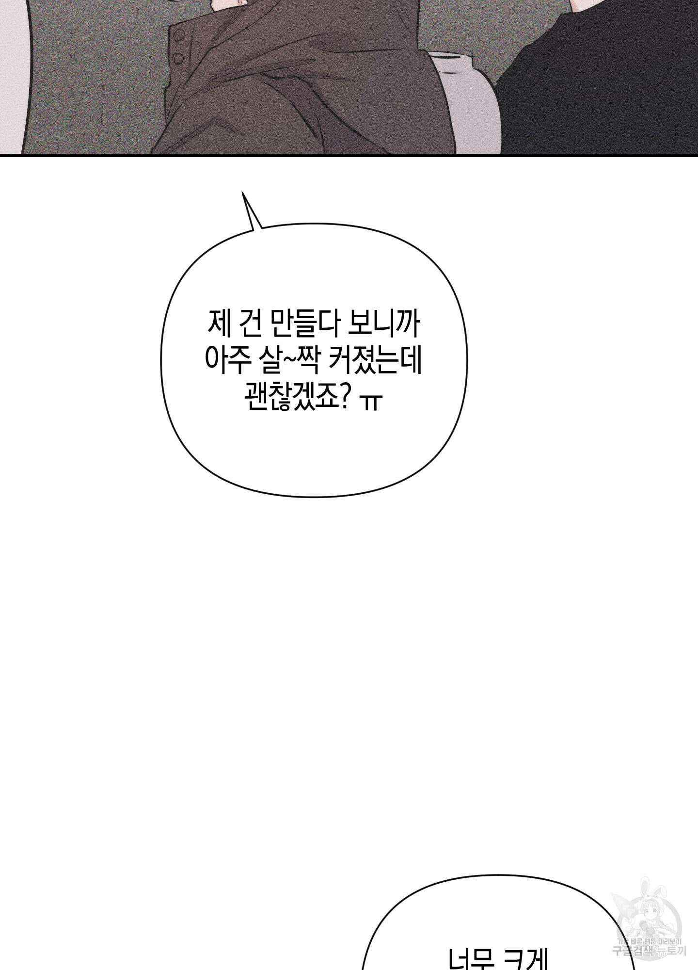 깨진 사랑의 형태 2화 22