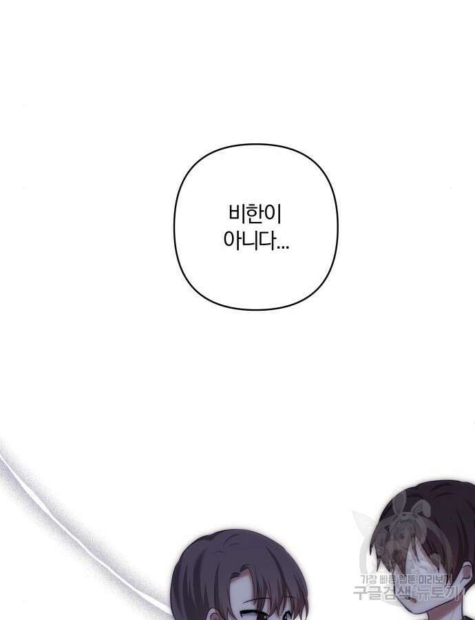 괴물공작의 딸 99화 4