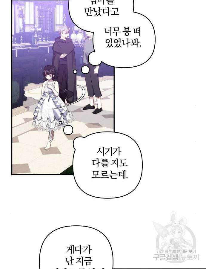 괴물공작의 딸 99화 6