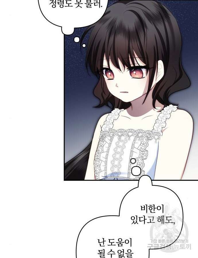 괴물공작의 딸 99화 7