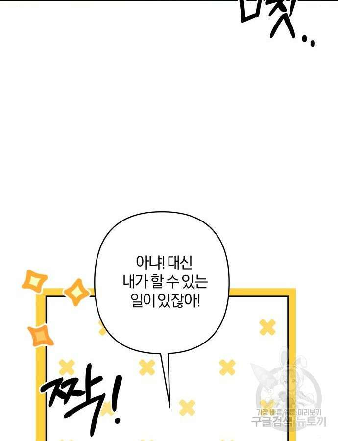 괴물공작의 딸 99화 9