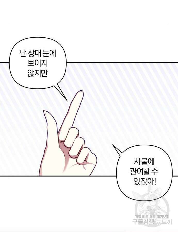 괴물공작의 딸 99화 11