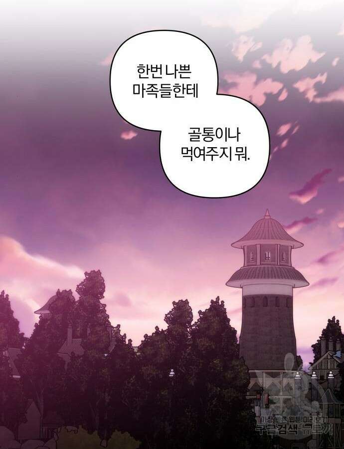 괴물공작의 딸 99화 12
