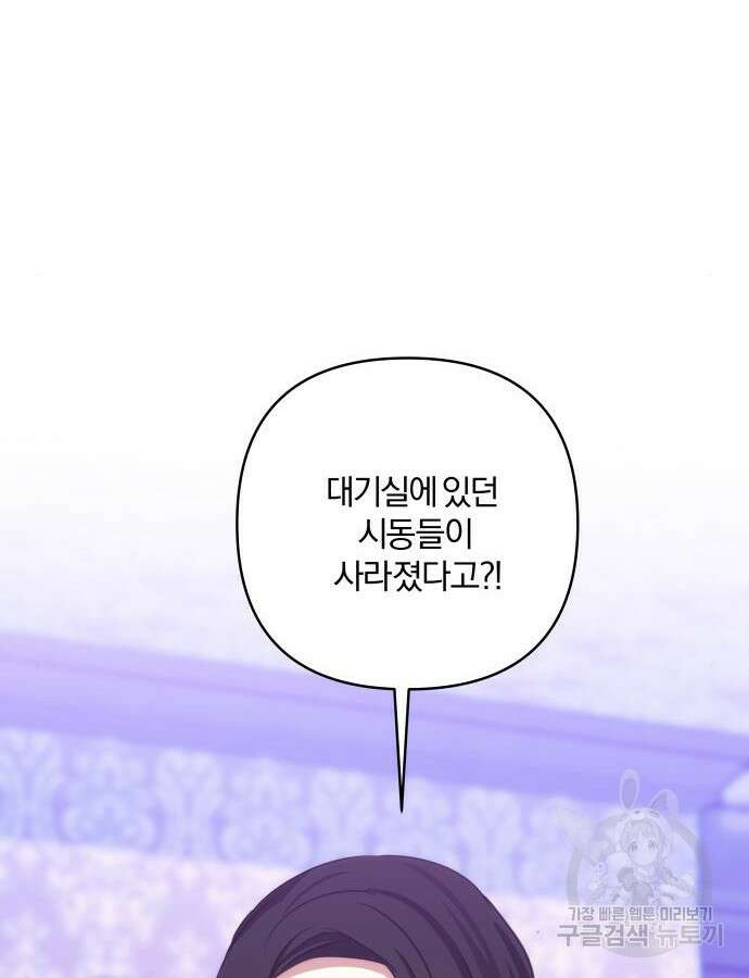 괴물공작의 딸 99화 15