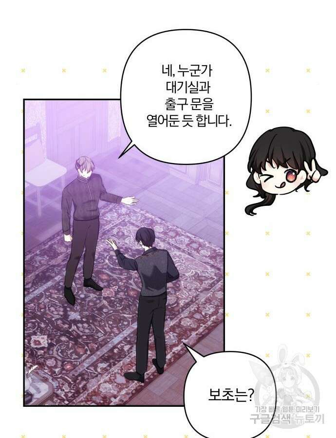 괴물공작의 딸 99화 17