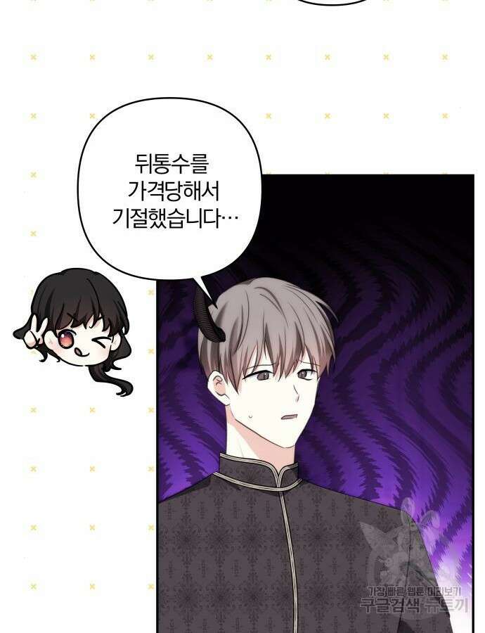 괴물공작의 딸 99화 18
