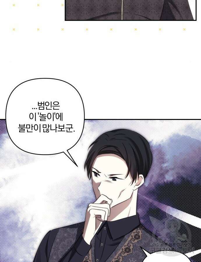 괴물공작의 딸 99화 19
