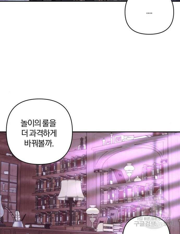 괴물공작의 딸 99화 20