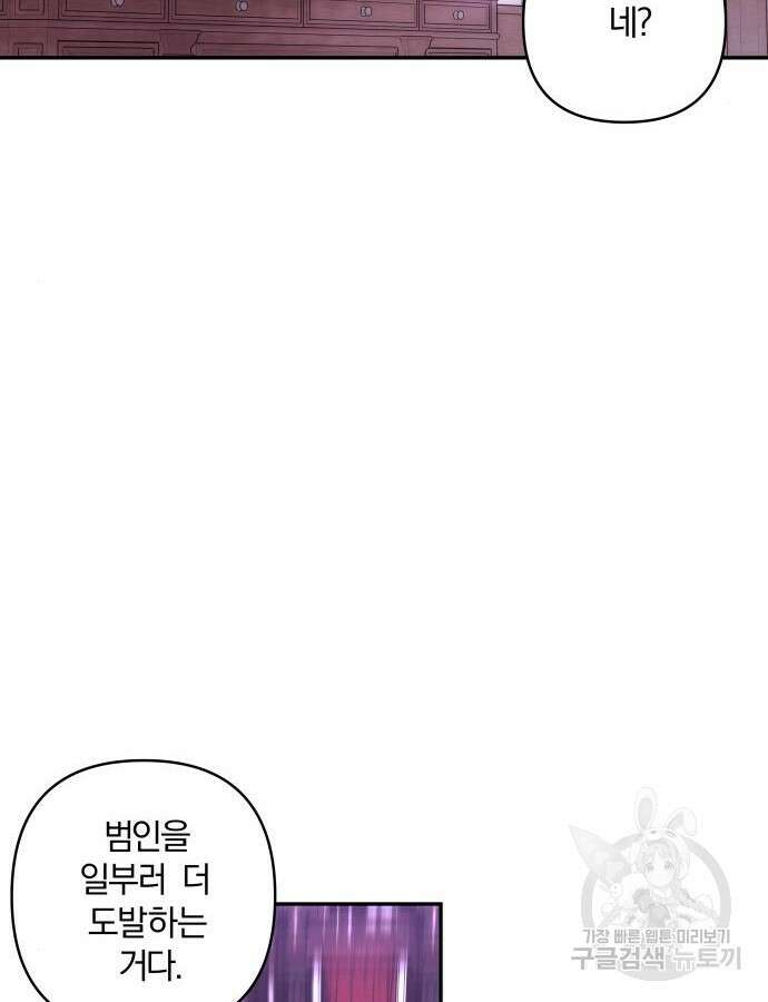 괴물공작의 딸 99화 21