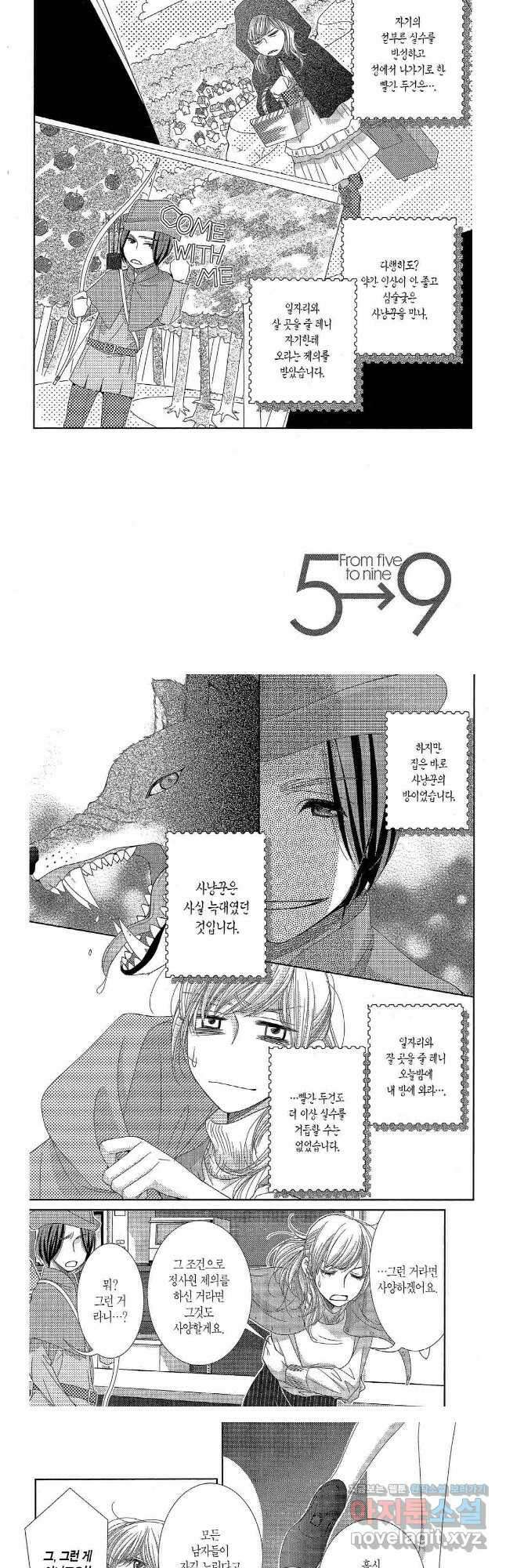5시부터 9시까지 99화 2