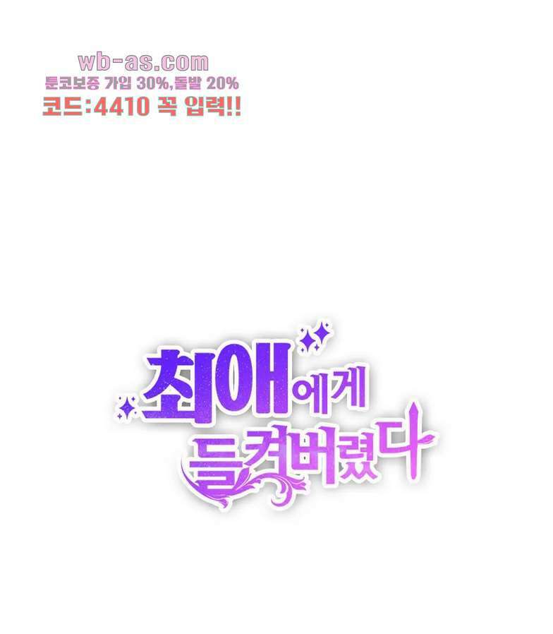 최애에게 들켜버렸다 24화 1
