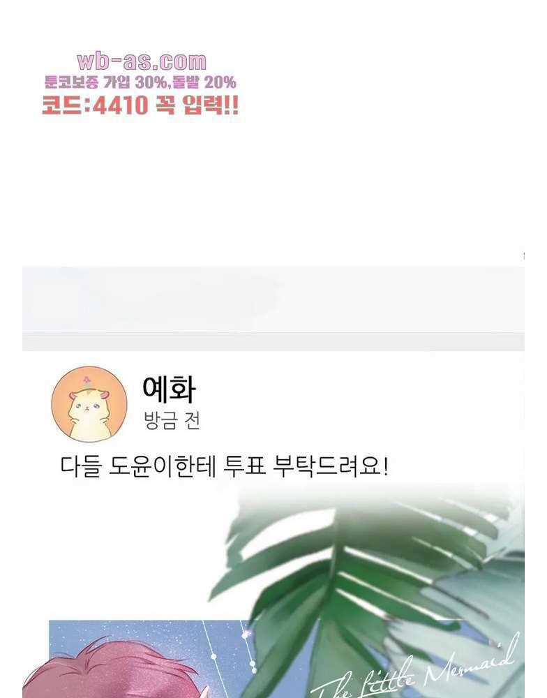 최애에게 들켜버렸다 24화 2