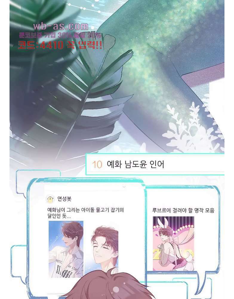 최애에게 들켜버렸다 24화 4