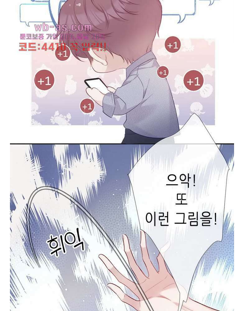 최애에게 들켜버렸다 24화 5