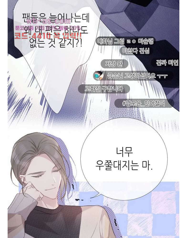 최애에게 들켜버렸다 24화 7