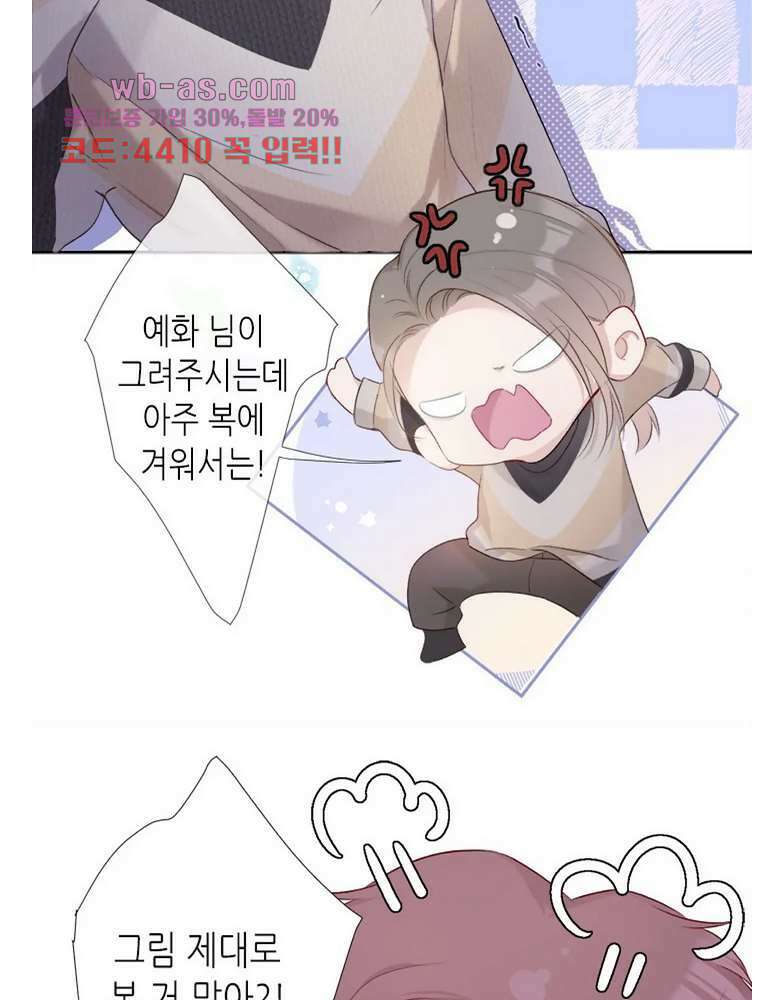 최애에게 들켜버렸다 24화 8
