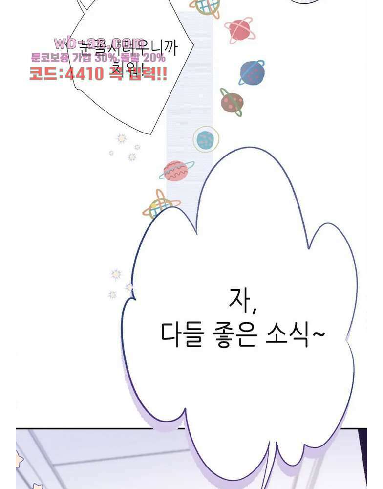 최애에게 들켜버렸다 24화 10