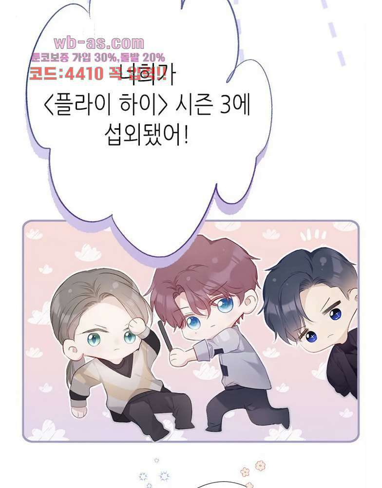 최애에게 들켜버렸다 24화 12