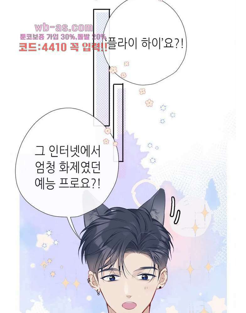 최애에게 들켜버렸다 24화 13