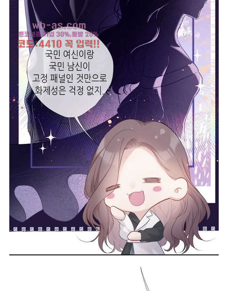 최애에게 들켜버렸다 24화 15