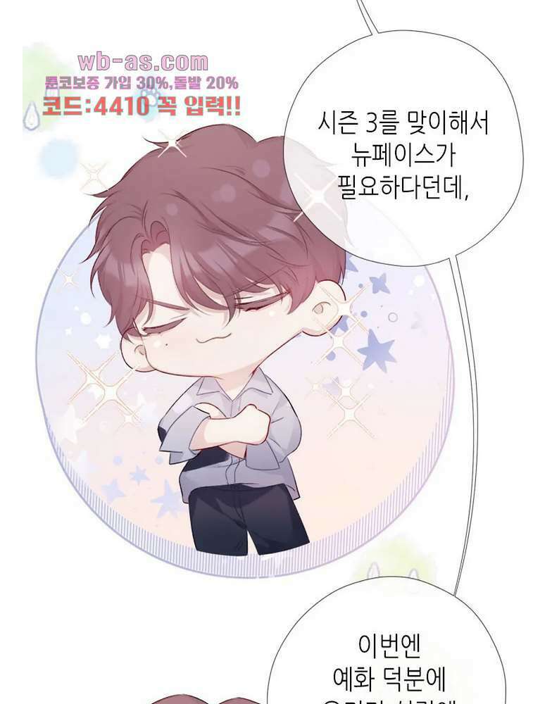 최애에게 들켜버렸다 24화 16