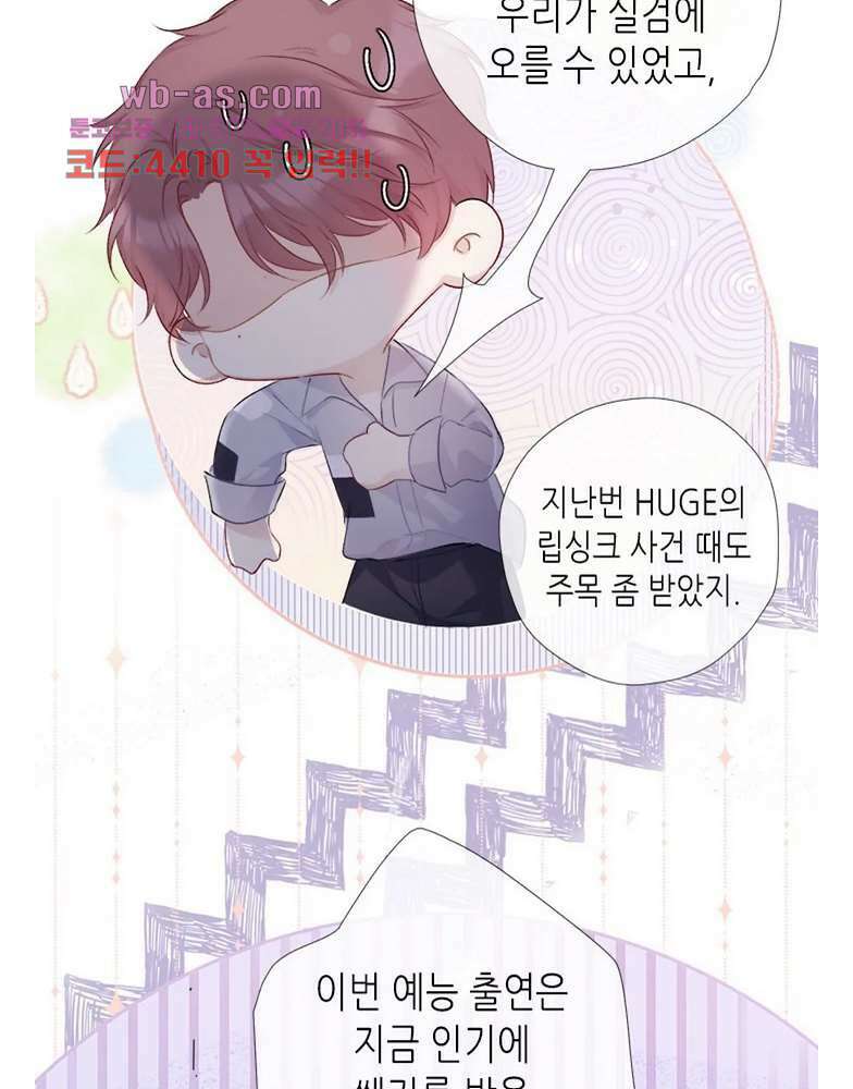 최애에게 들켜버렸다 24화 17