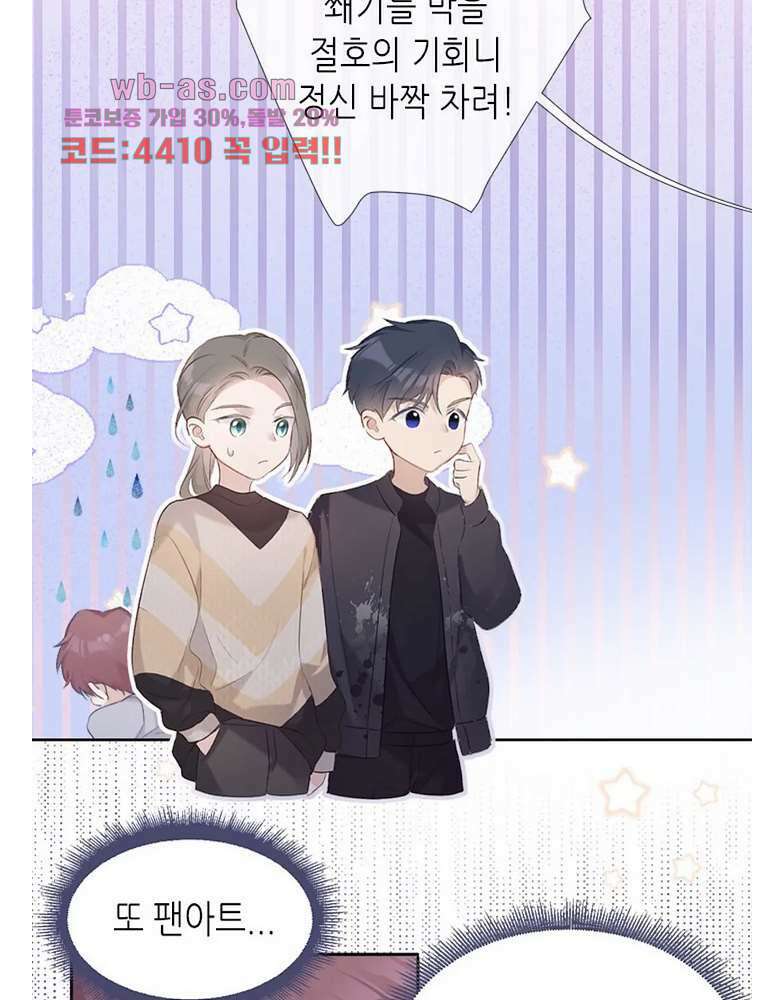 최애에게 들켜버렸다 24화 18