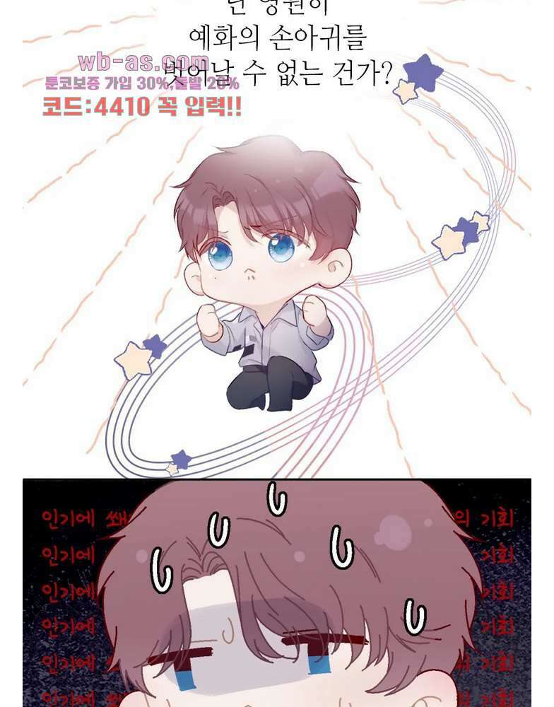 최애에게 들켜버렸다 24화 20