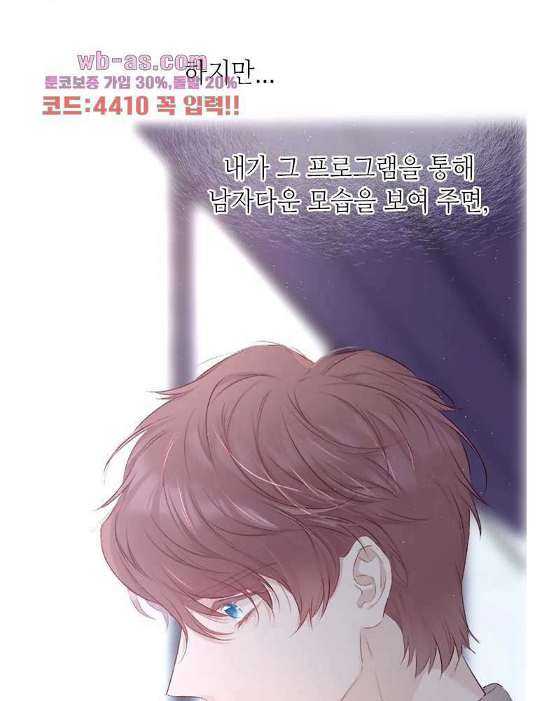 최애에게 들켜버렸다 24화 22