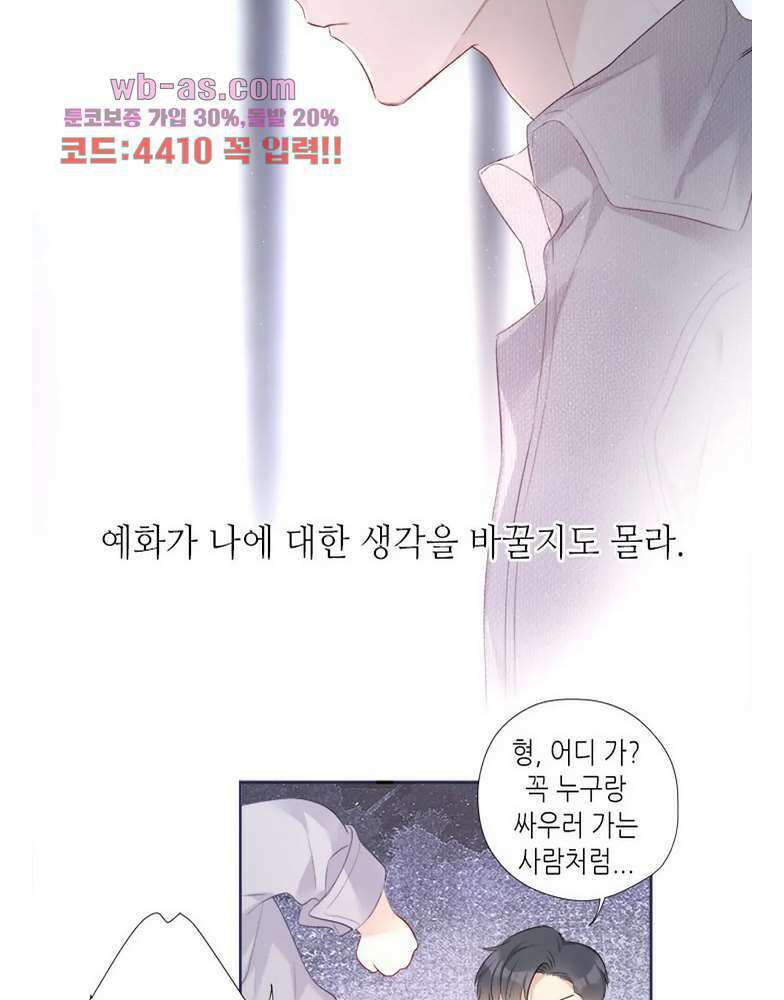 최애에게 들켜버렸다 24화 23
