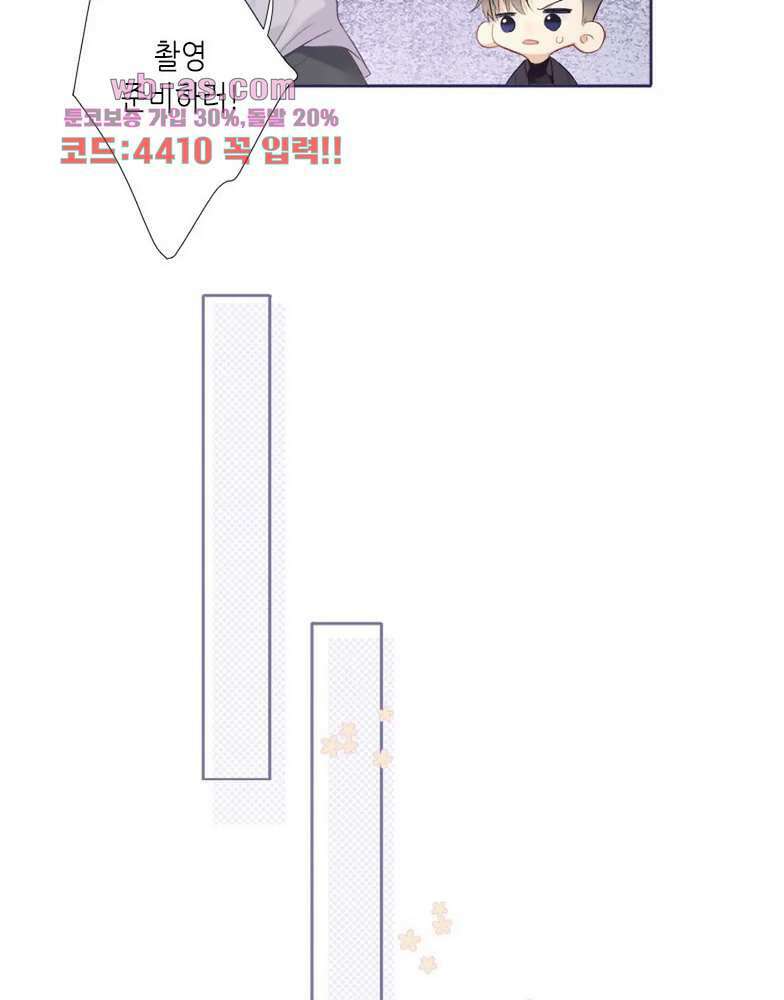 최애에게 들켜버렸다 24화 24