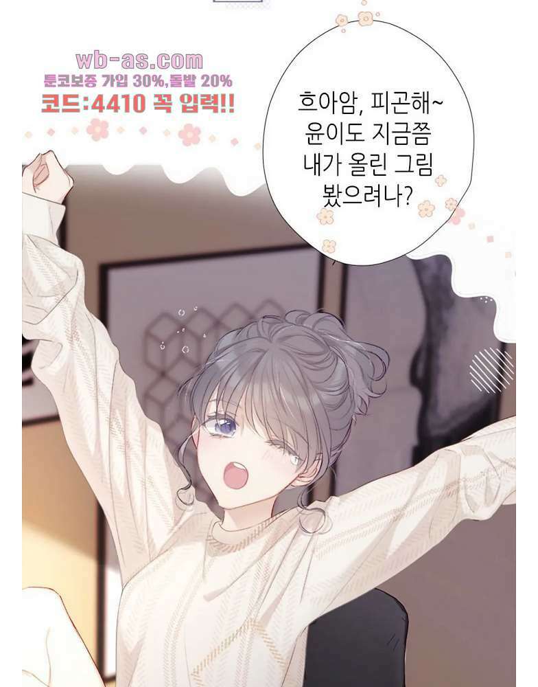 최애에게 들켜버렸다 24화 25