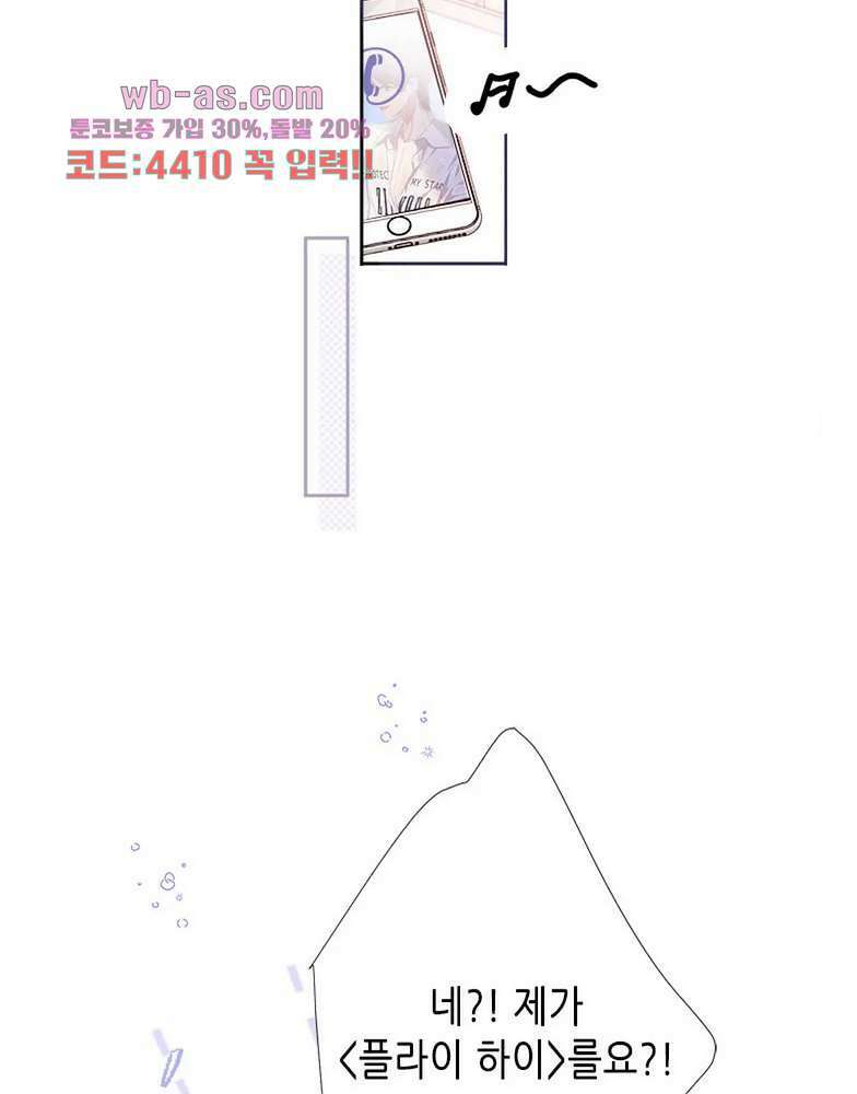 최애에게 들켜버렸다 24화 27