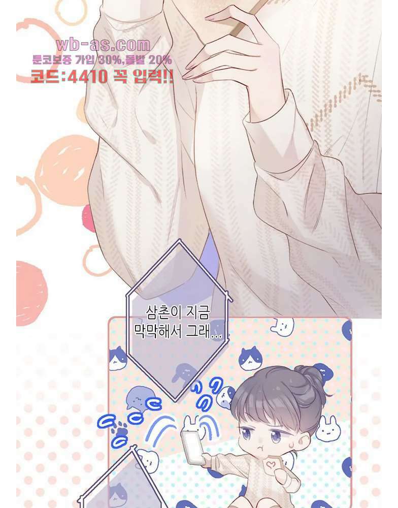 최애에게 들켜버렸다 24화 29