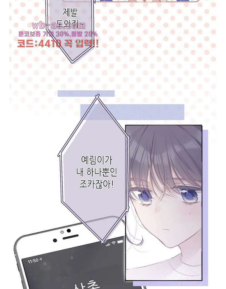 최애에게 들켜버렸다 24화 30