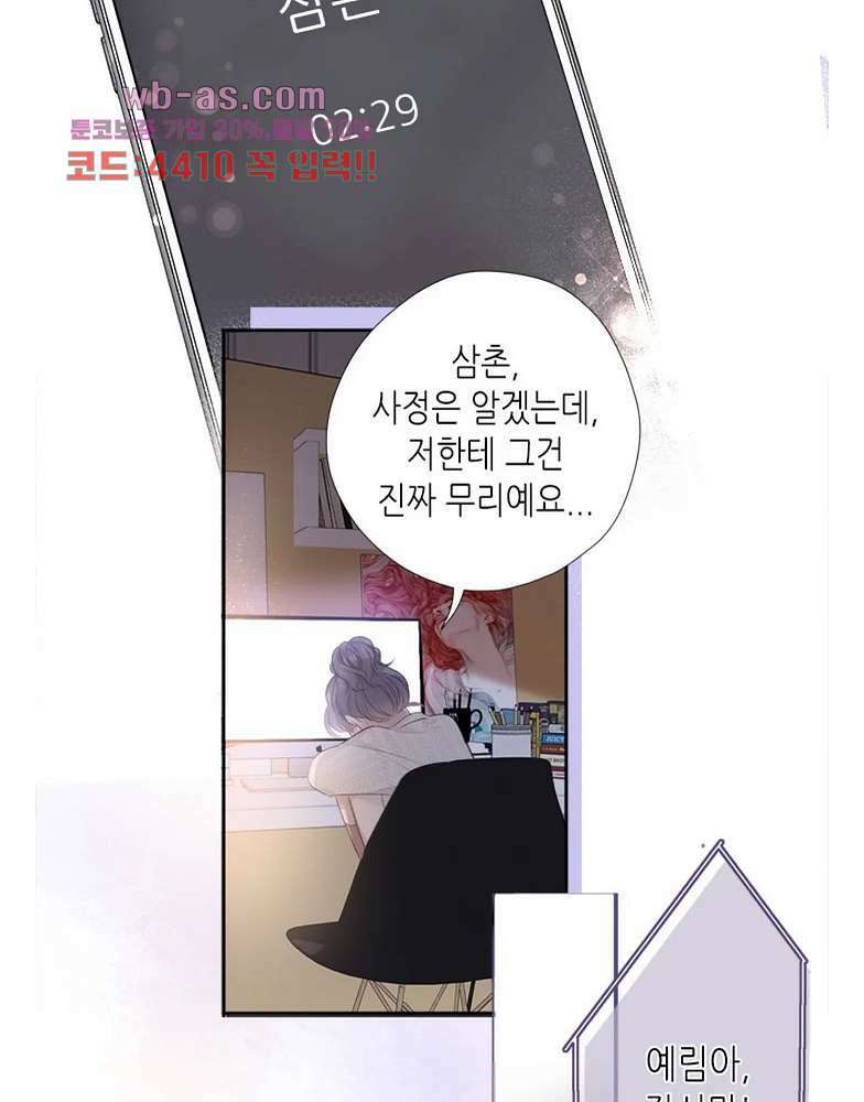 최애에게 들켜버렸다 24화 31