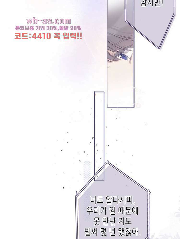 최애에게 들켜버렸다 24화 32