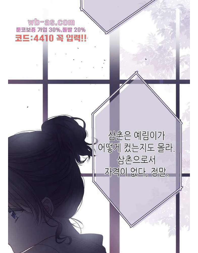 최애에게 들켜버렸다 24화 33