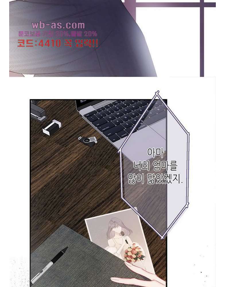 최애에게 들켜버렸다 24화 34