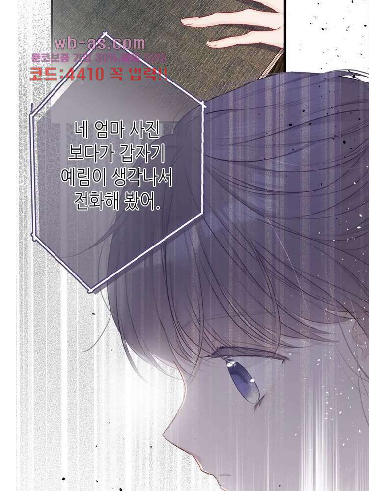 최애에게 들켜버렸다 24화 35