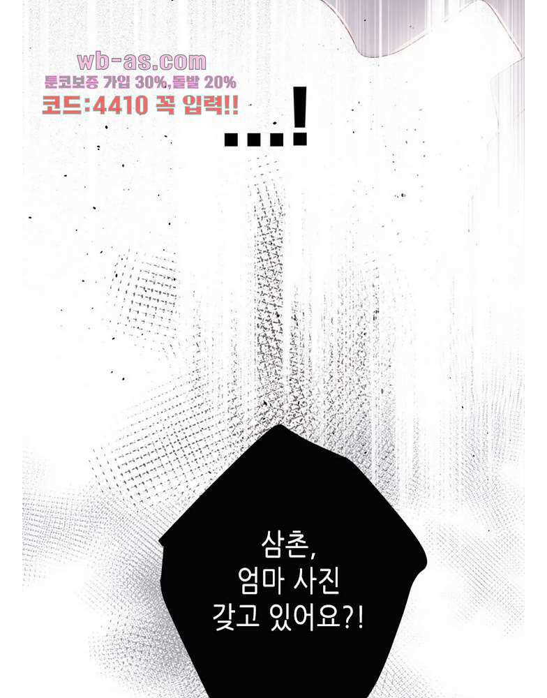 최애에게 들켜버렸다 24화 36