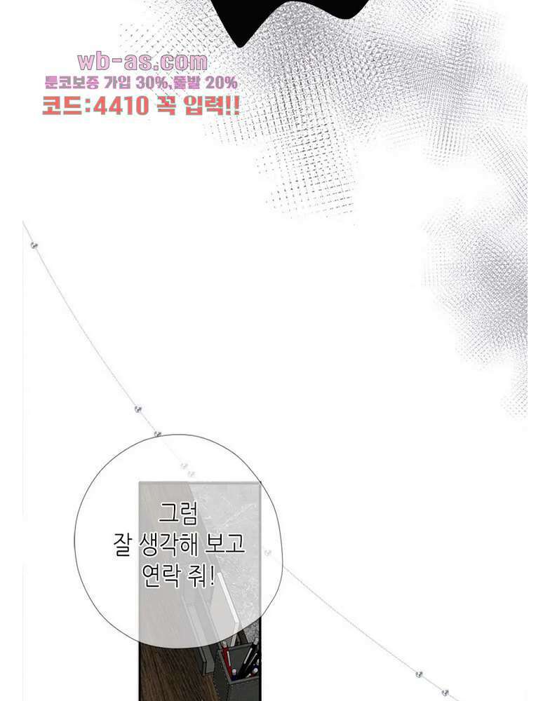 최애에게 들켜버렸다 24화 37
