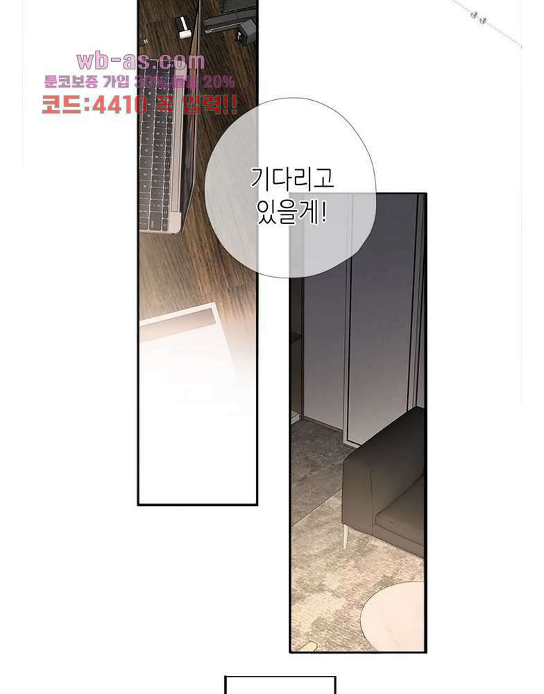 최애에게 들켜버렸다 24화 38