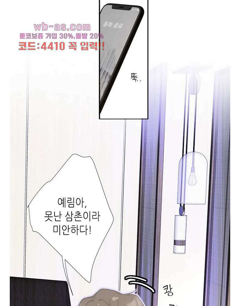 최애에게 들켜버렸다 24화 39
